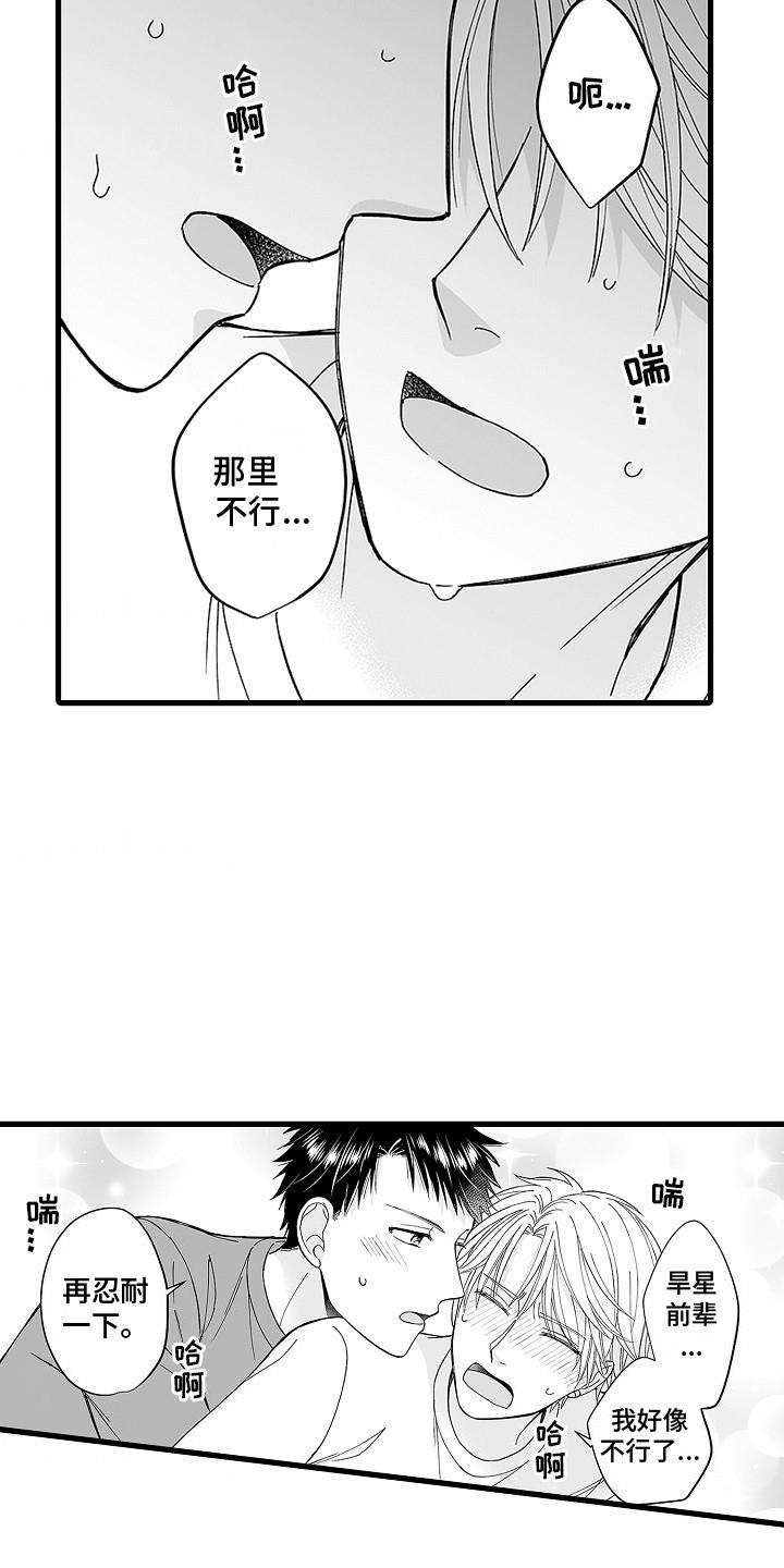 第4话 扭扭乐 第 10 页
