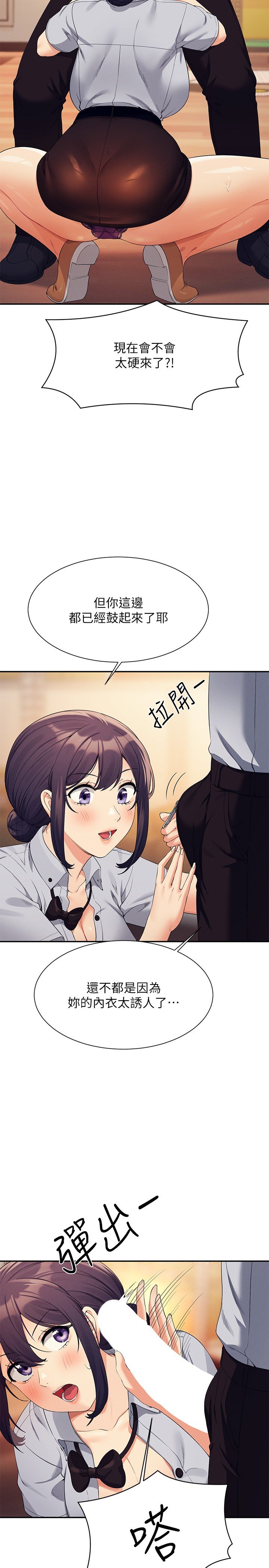 第86话 - 想从后面来吗? 第 5 页