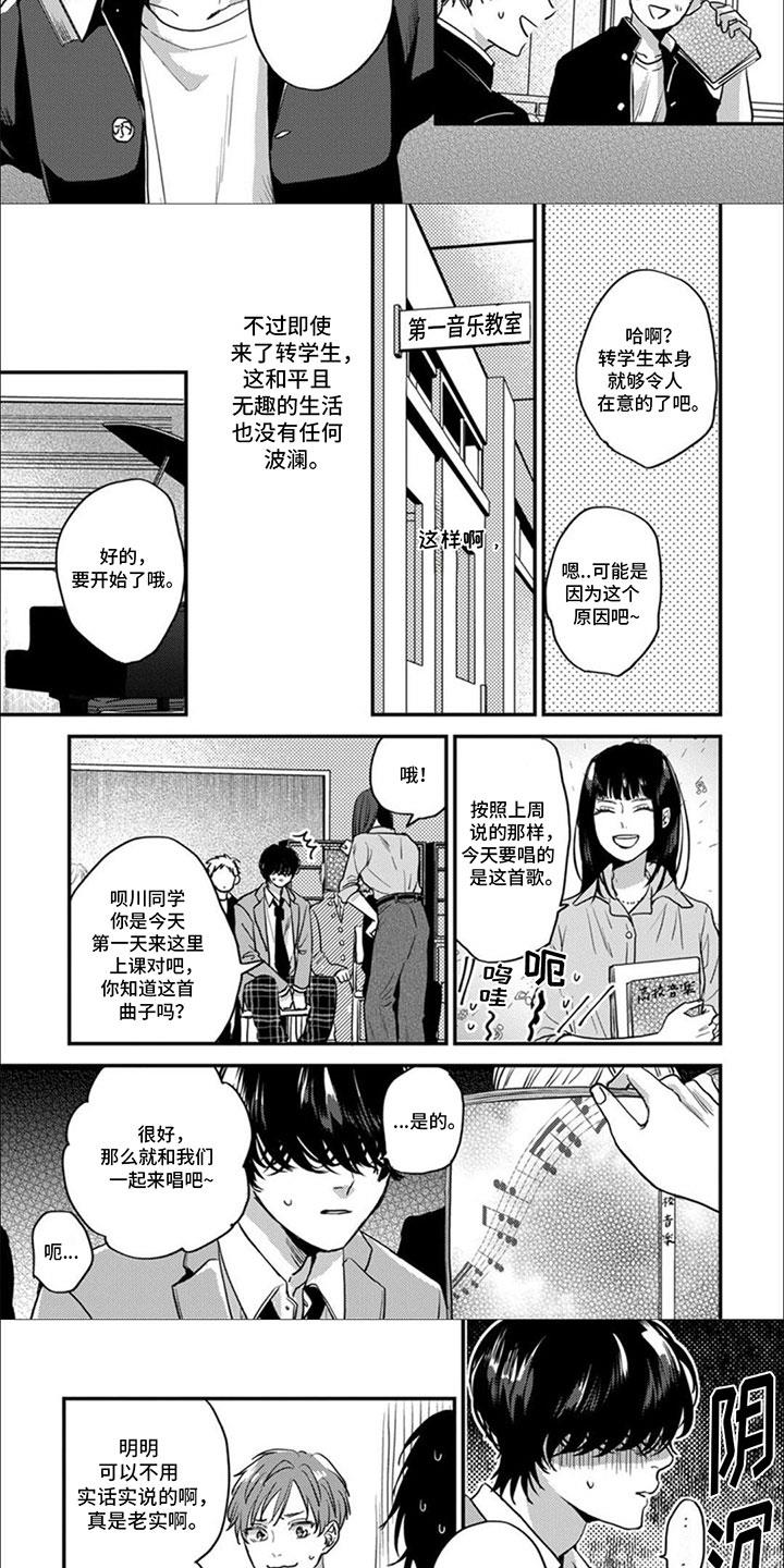 第2话 相反 第 3 页