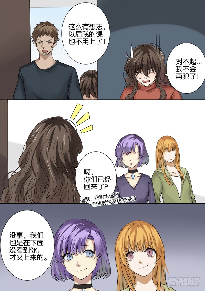 第六话 第 7 页