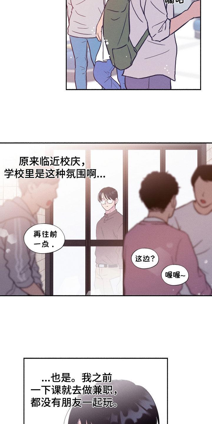 第60话 【第二季】校庆 第 10 页