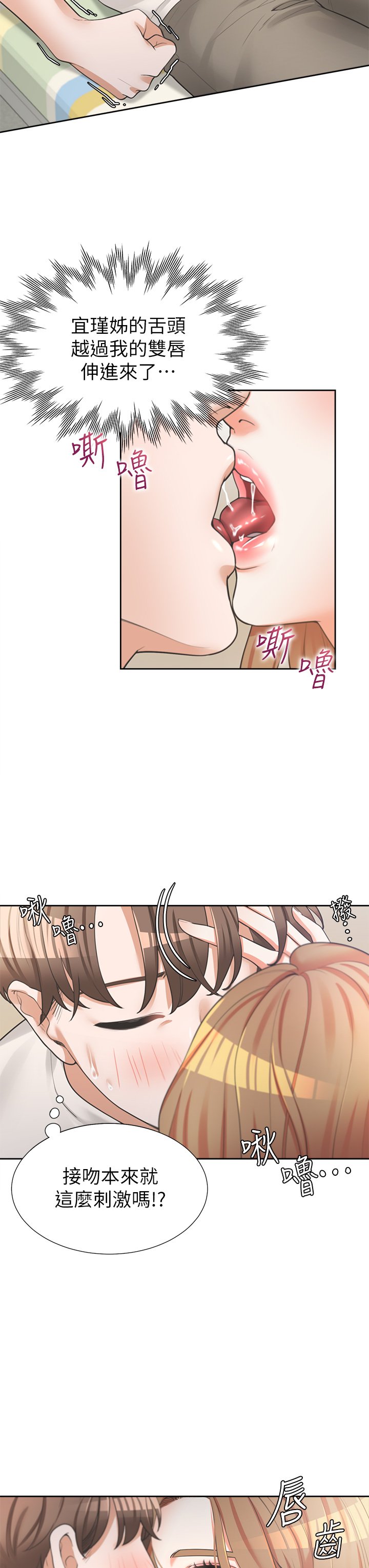 第4话 - 你有脱过女人的内衣吗? 第 19 页