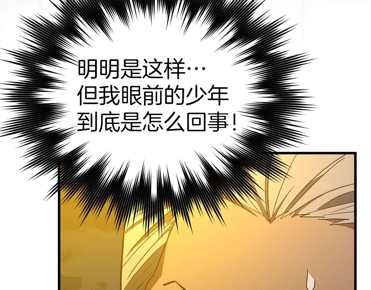 第48话 剑术奇才 第 6 页