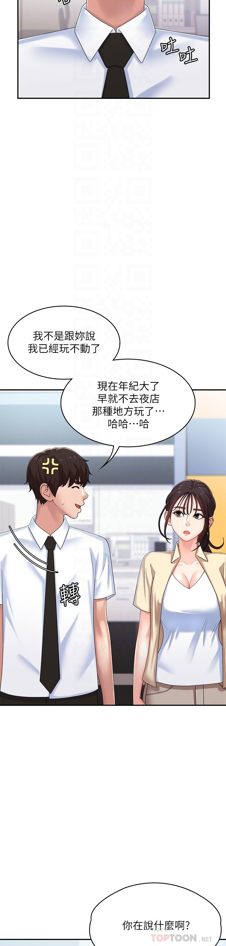 第15话 - 一日男友 第 6 页