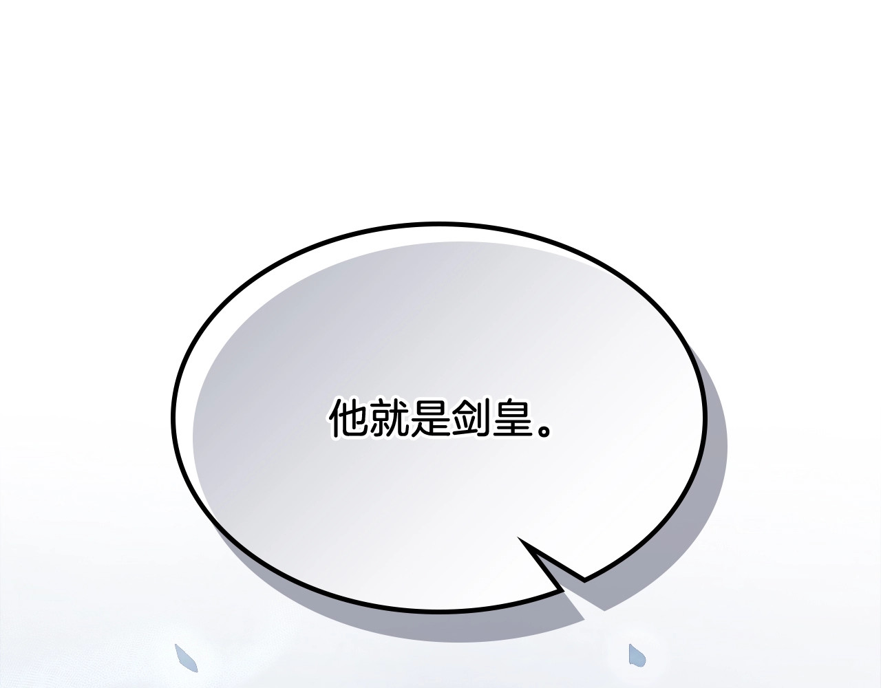 第43话 剑皇 第 4 页