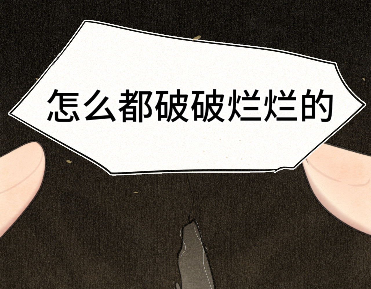 110话 生活破破烂烂小狗缝缝补补 第 11 页