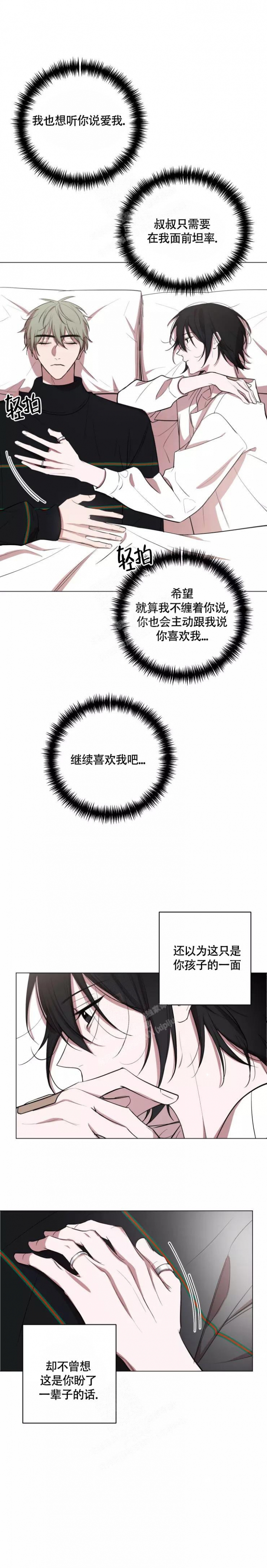 第92话 外传（） 第 4 页