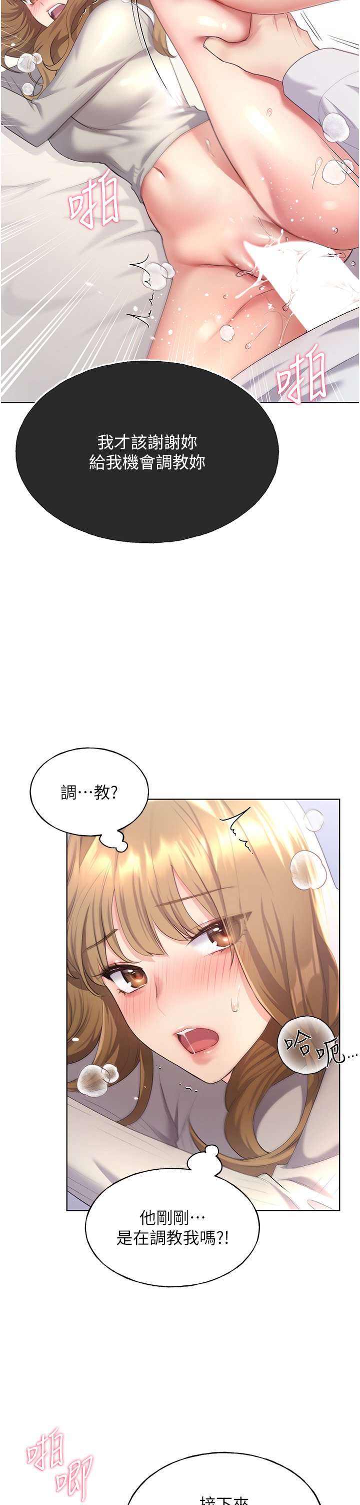 第6话 - 我的洩欲工具 第 36 页