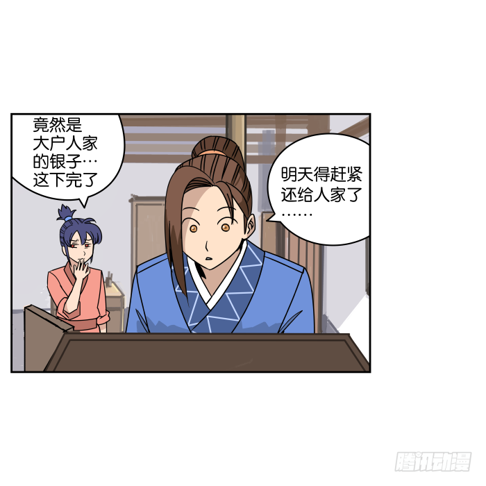 银子风波03 第 25 页