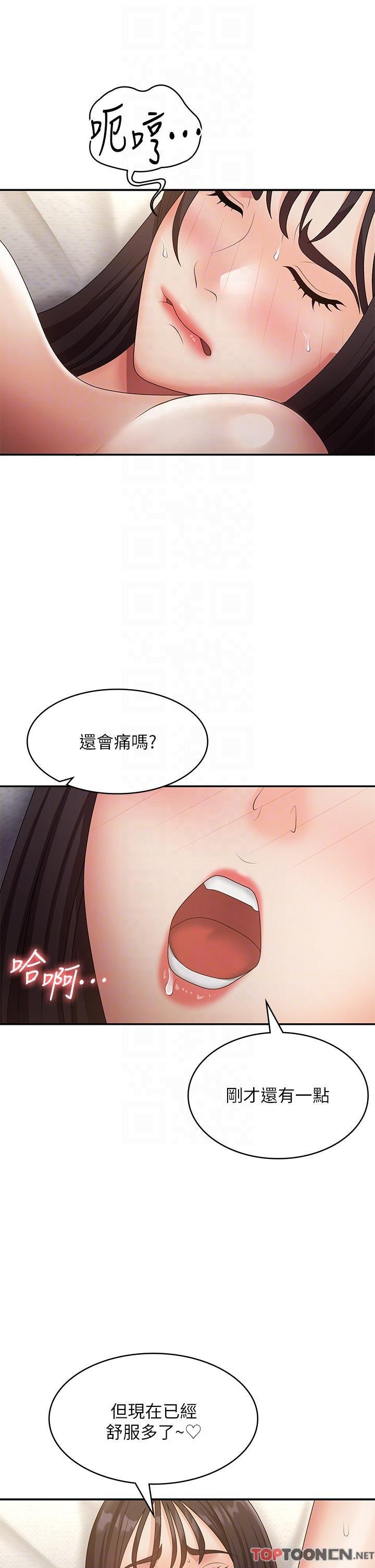 第70话 - 喷洒在体内深处的炙热情感 第 23 页