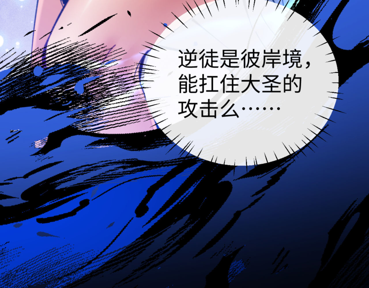 第41话 这样的楚休是最强的！ 第 24 页
