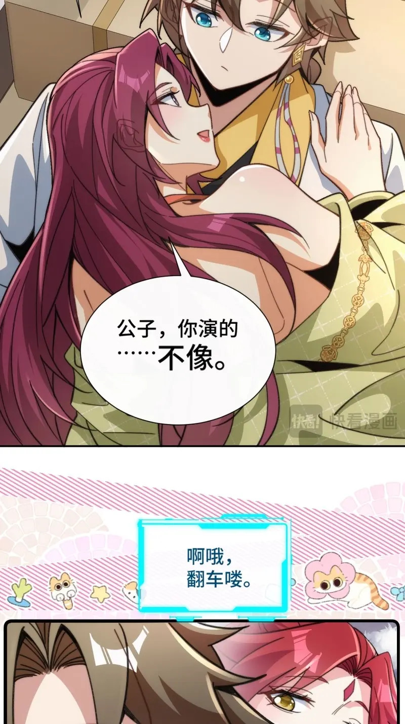 第22话 第二十一话 翻车 第 40 页
