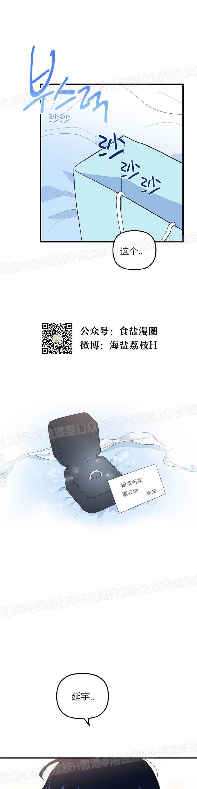 第20话 第一季完结 第 3 页