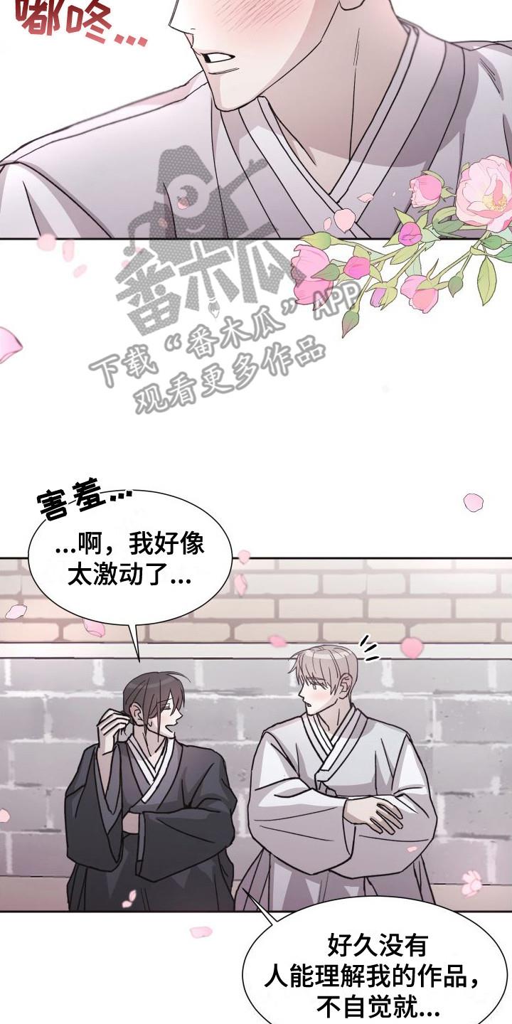第7话 一直支持 第 14 页