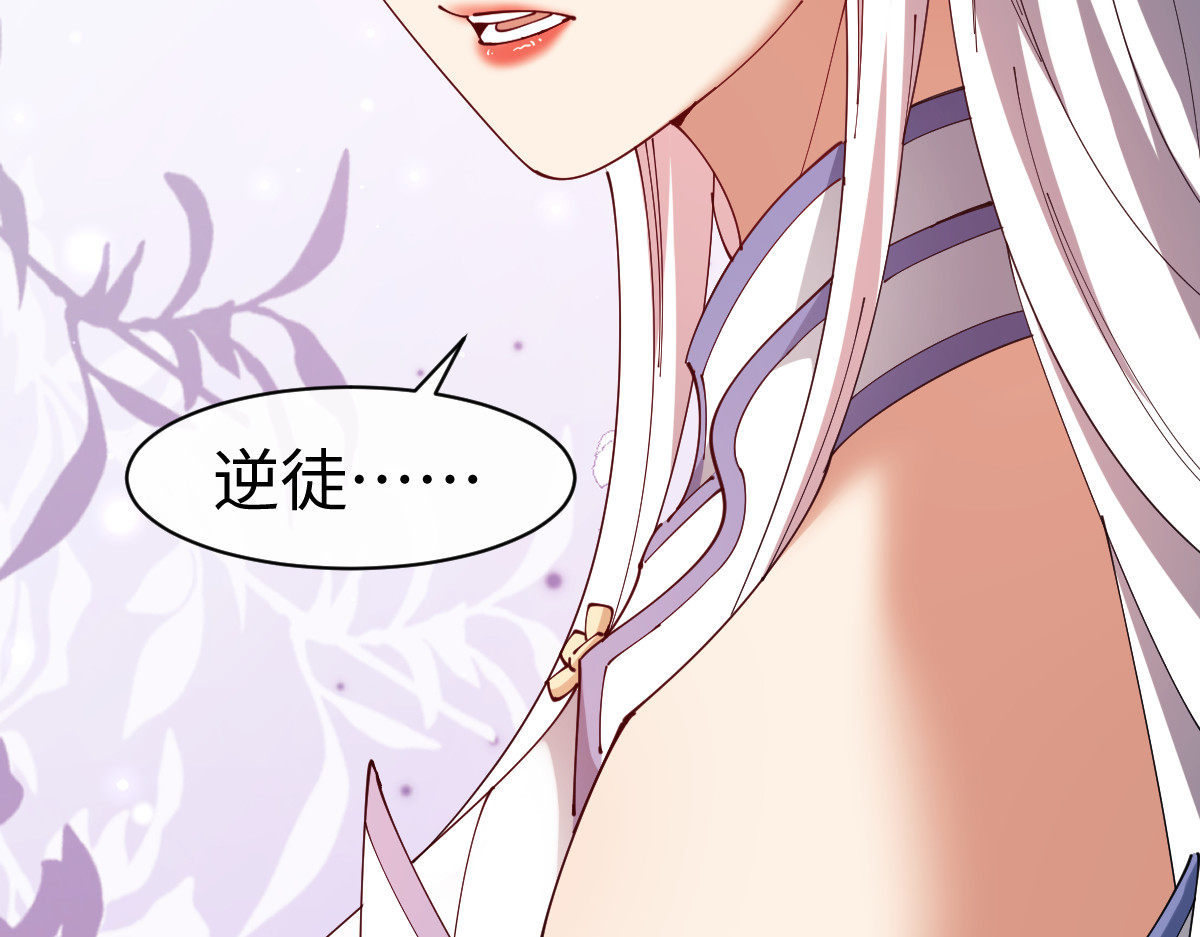 第29话 楚休，来当我的帝后吧 第 109 页