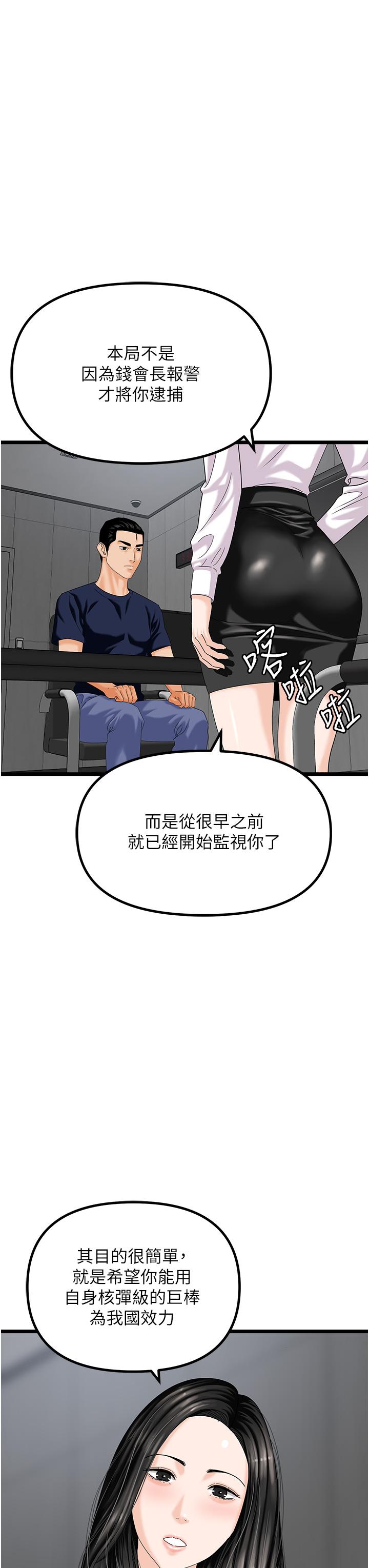 第47话 最终话 - 核武发射座标:蔓妮的心 第 4 页