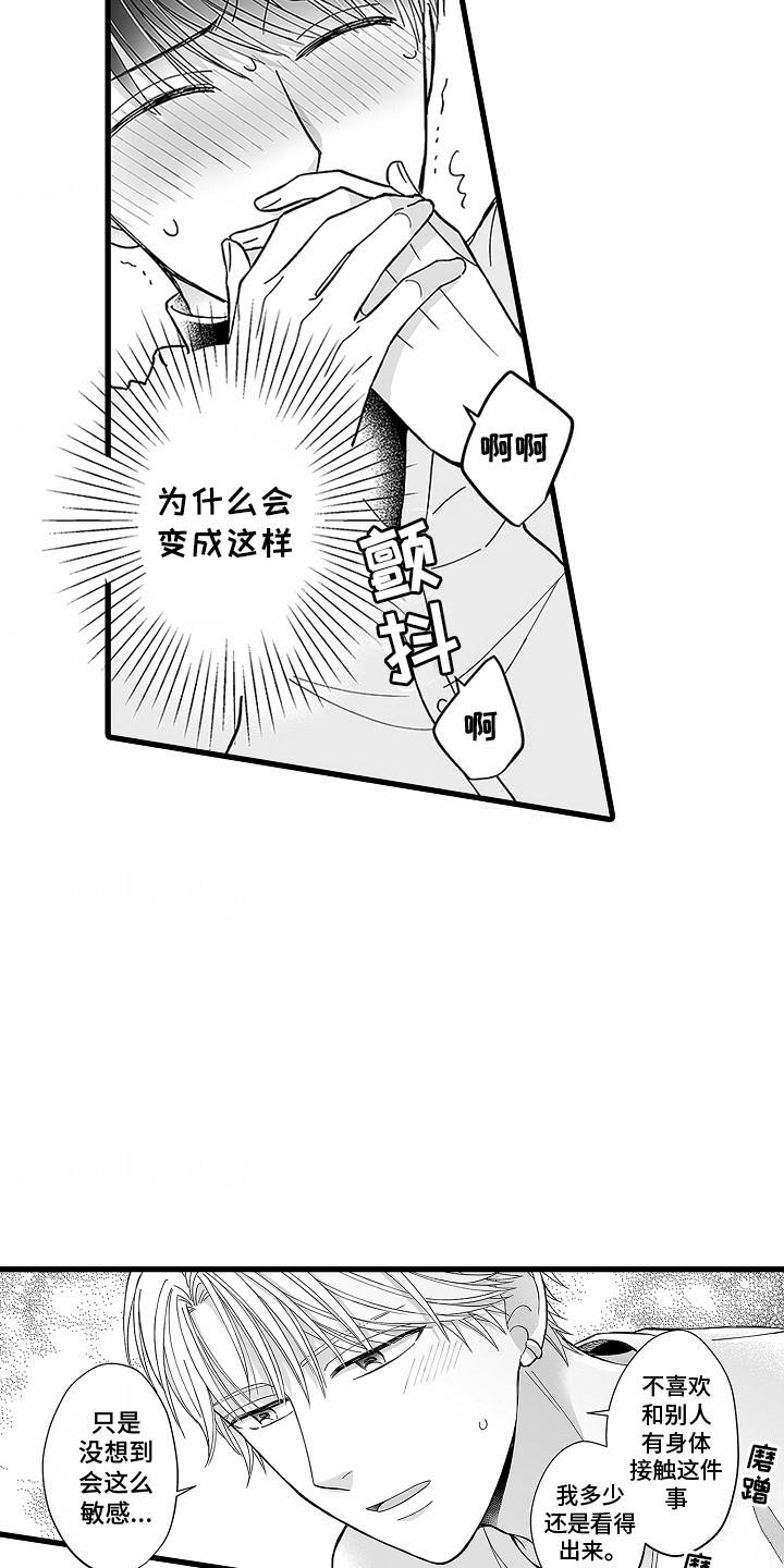 第6话 交给我吧 第 10 页