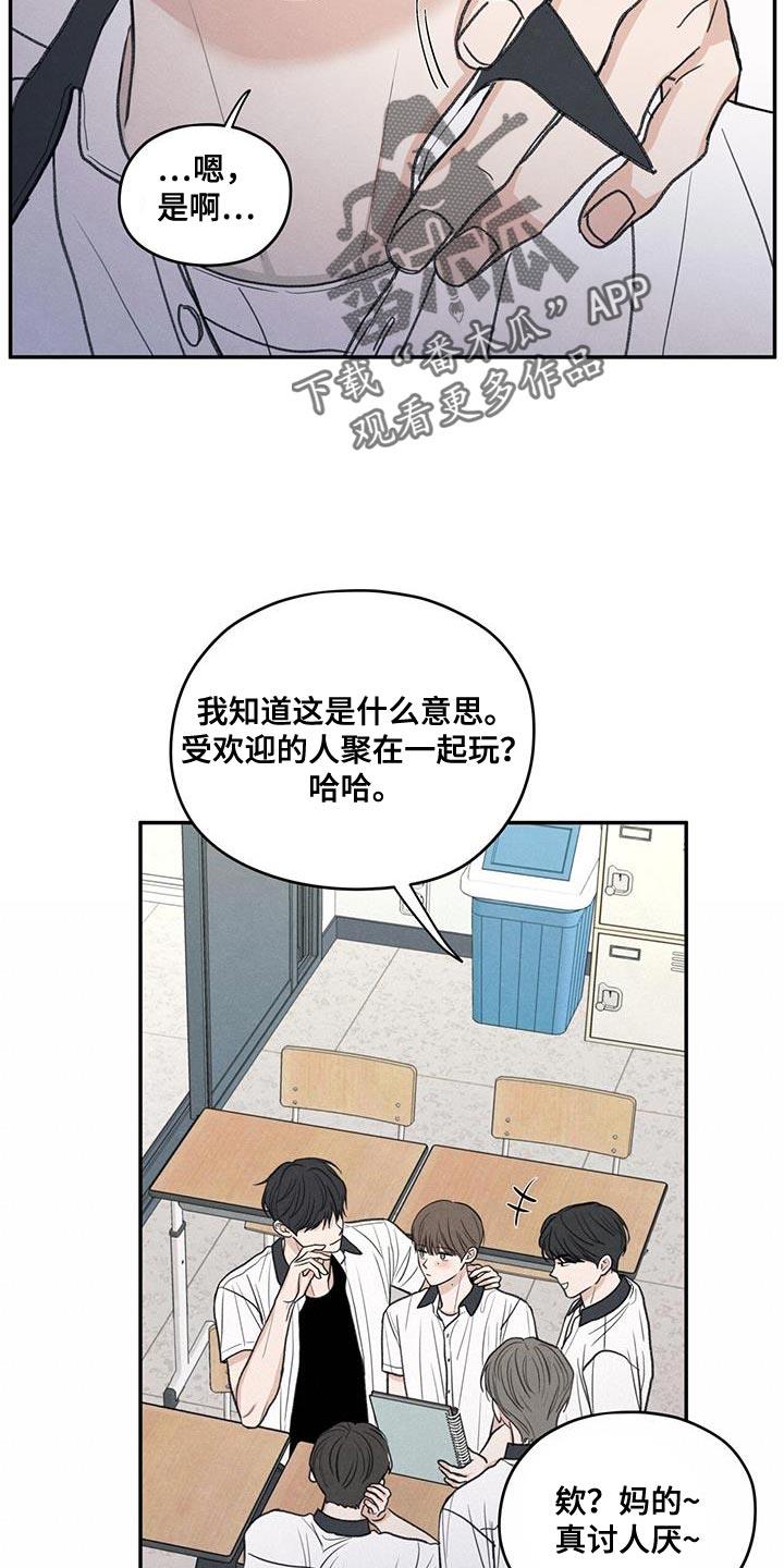 第83话 【第二季】奇怪的组合 第 20 页