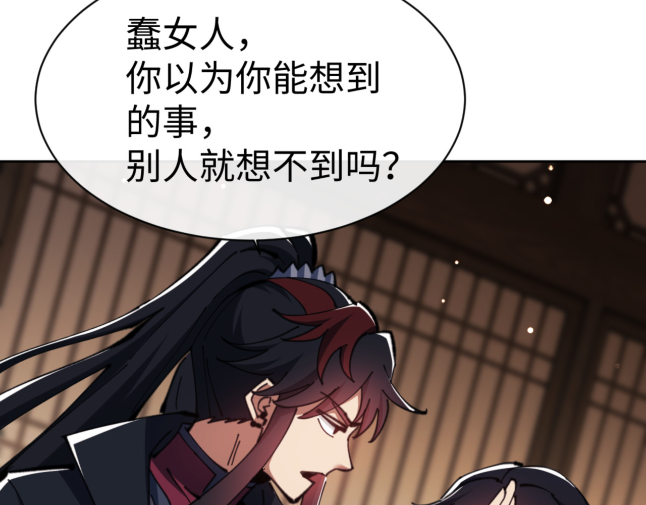 第57话 殿下，我错了嘛~ 第 176 页
