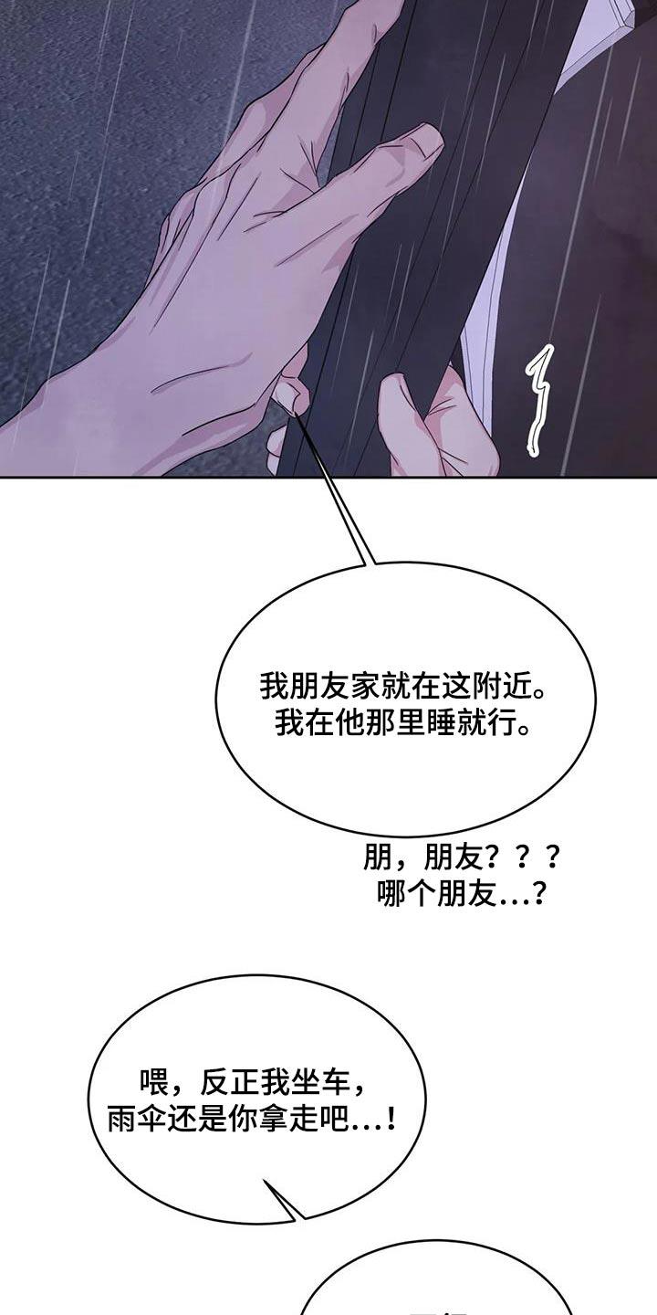 第126话 【第二季】先走 第 16 页