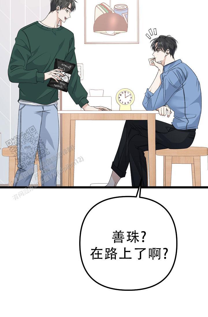 第29话 腻了 第 6 页