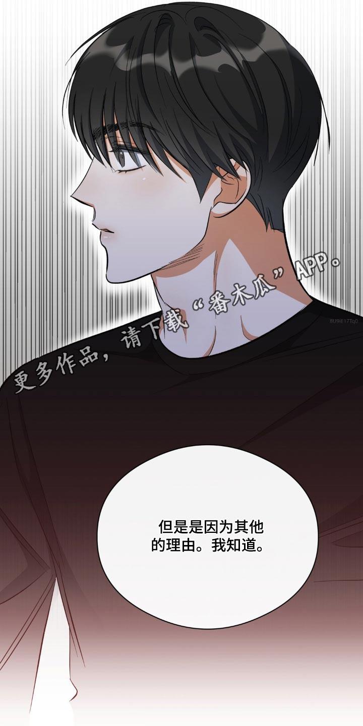 第70话 一点没变 第 25 页