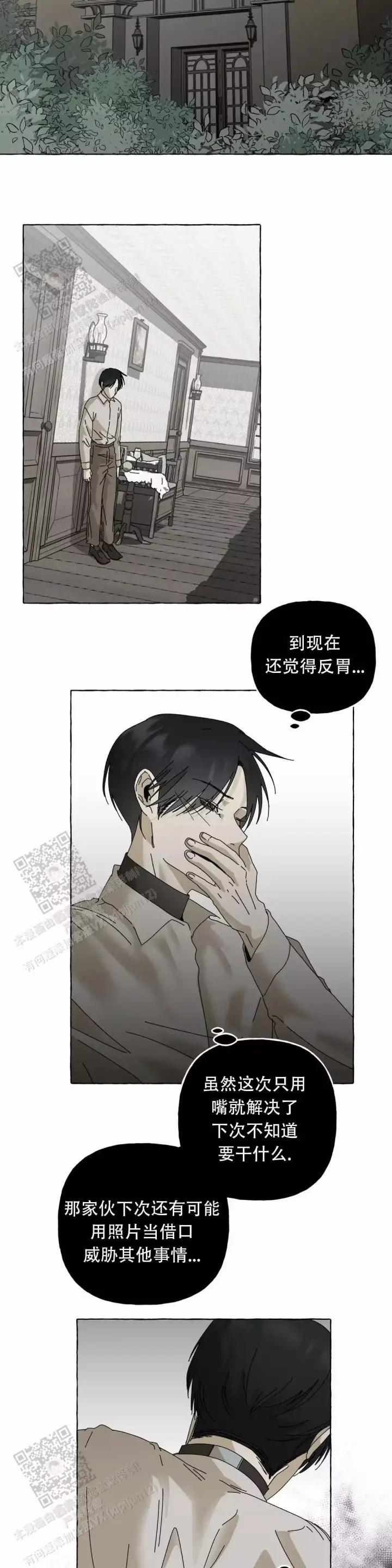 第4话 好儿子 第 7 页
