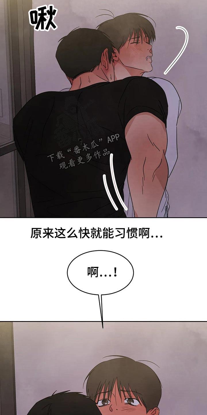 第83话 【第二季】也喜欢 第 18 页