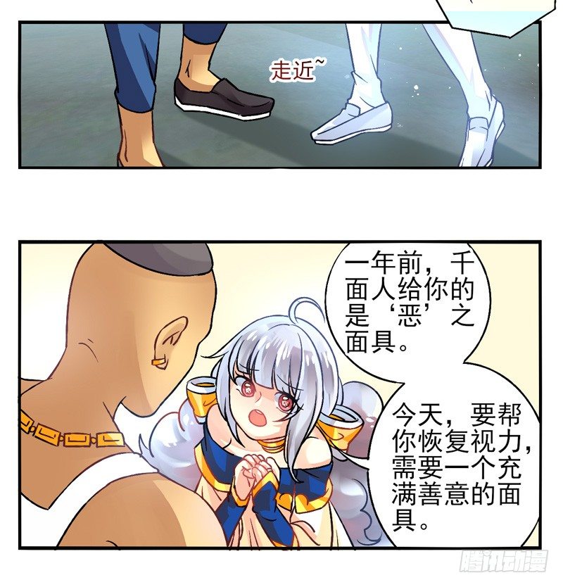 第28话：天眼面具02 第 3 页