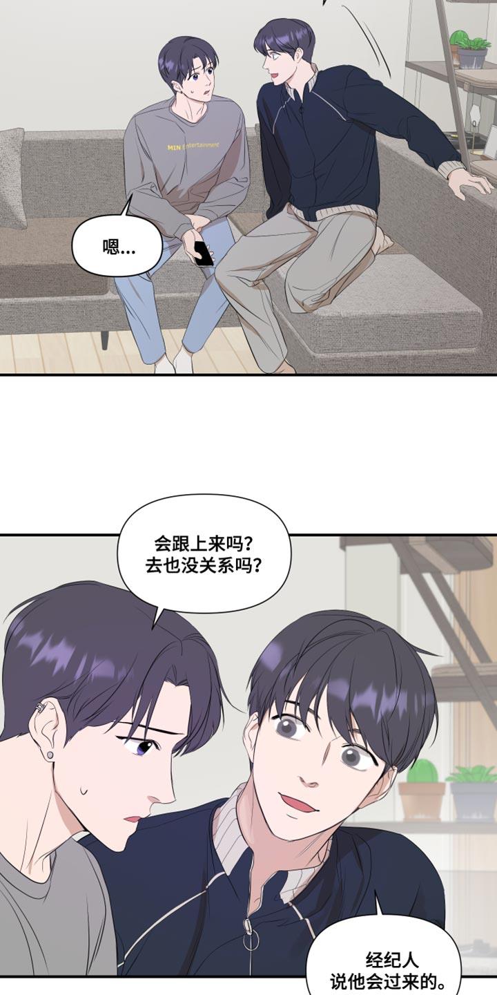 第19话 有点腻了 第 13 页
