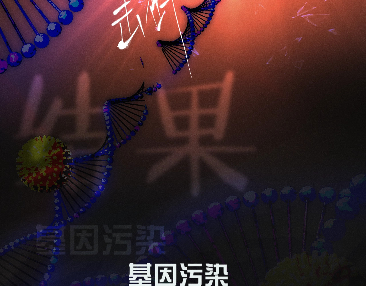 第0话 末日 第 31 页