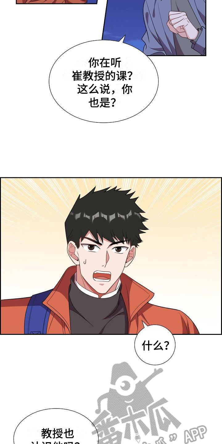 第25话 挡箭牌 第 9 页