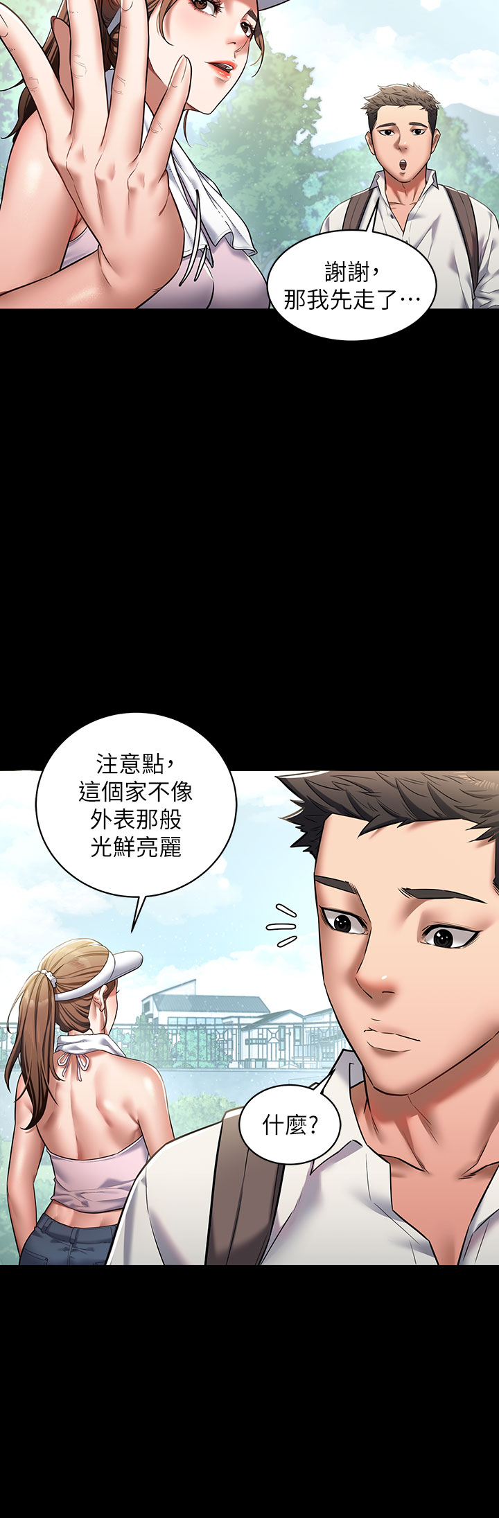 第1话 - 开始当富家女的家教? 第 20 页
