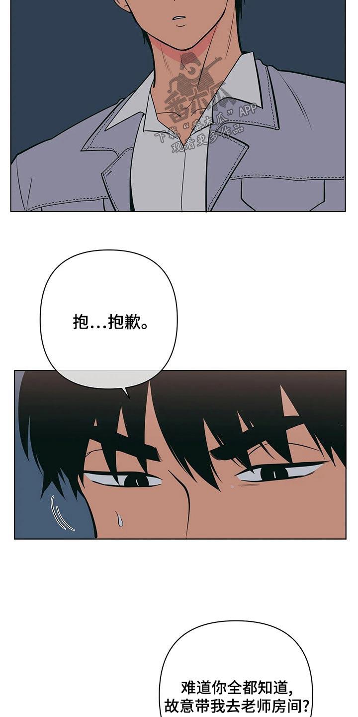 第71话 你怎么知道 第 9 页