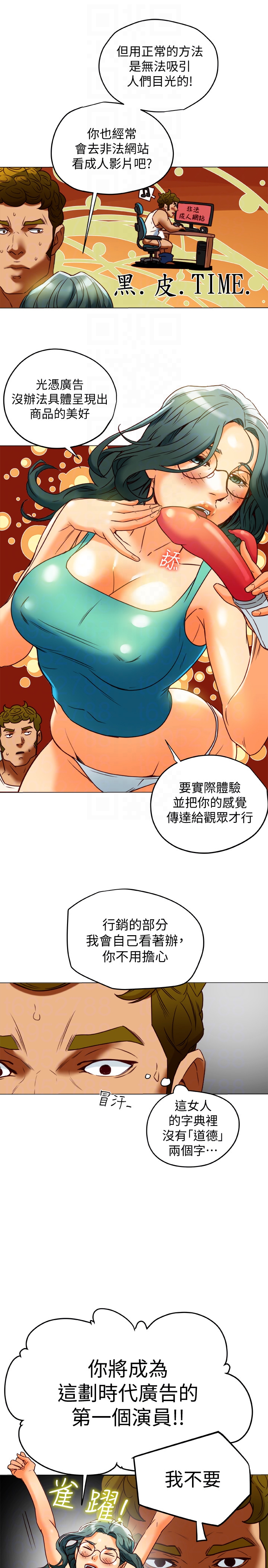 第29话-想把她们玩坏 第 19 页