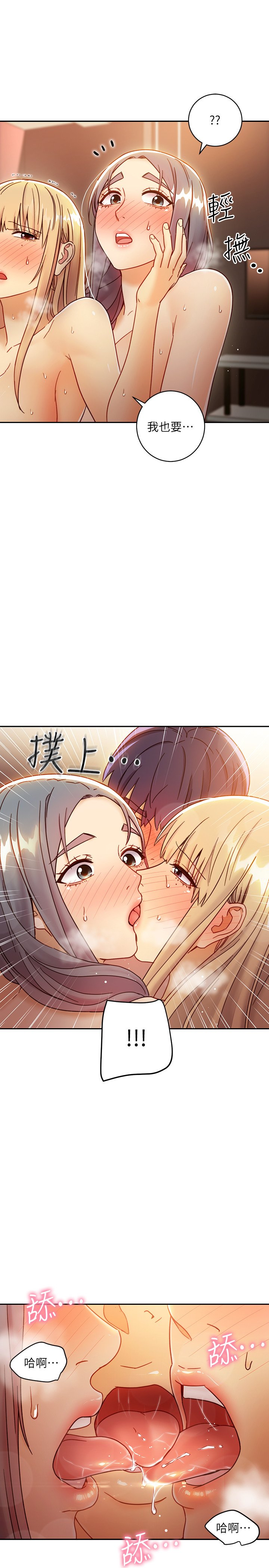第46话 - 现在专注在彼此身上就好 第 30 页