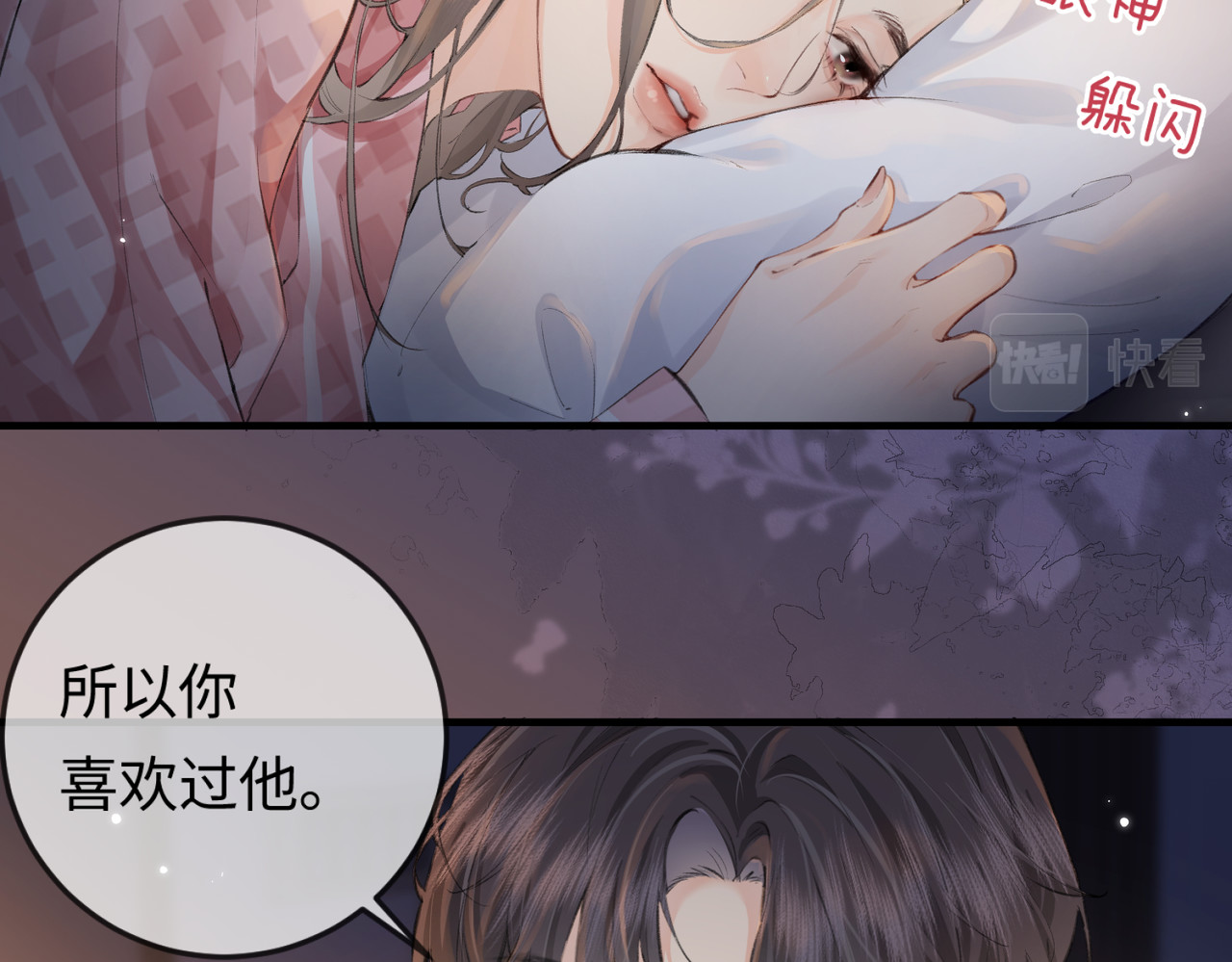 第11话 综艺社死名场面 第 20 页