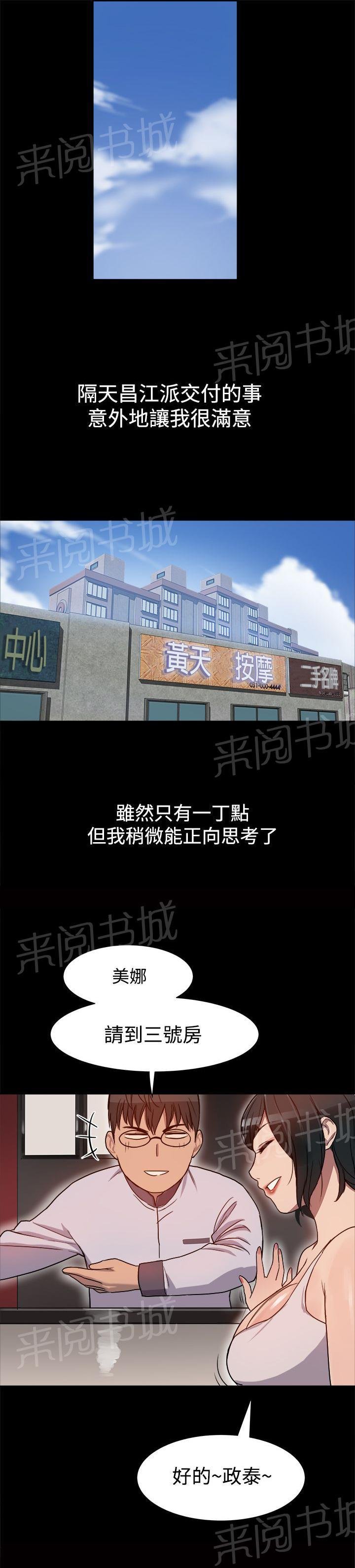 第10话 刺激的展开 第 8 页