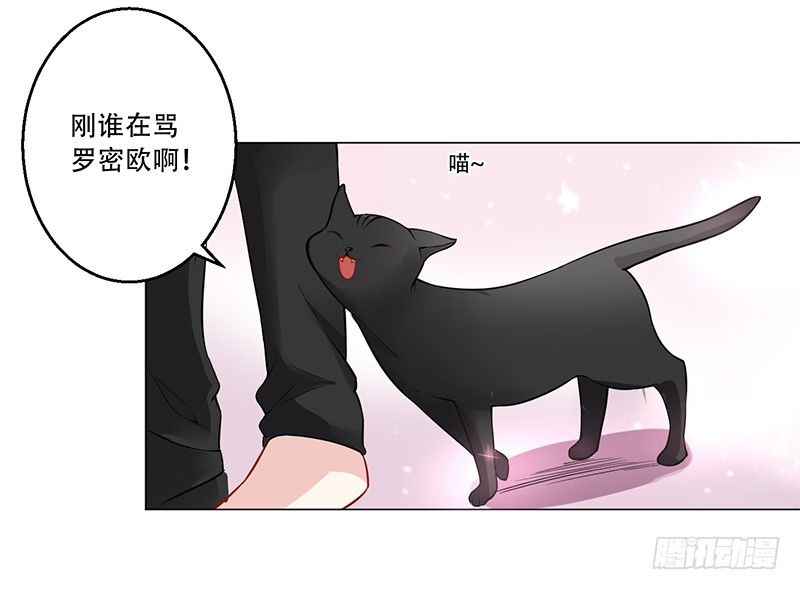 033 喜欢你生气的样子呢 第 19 页