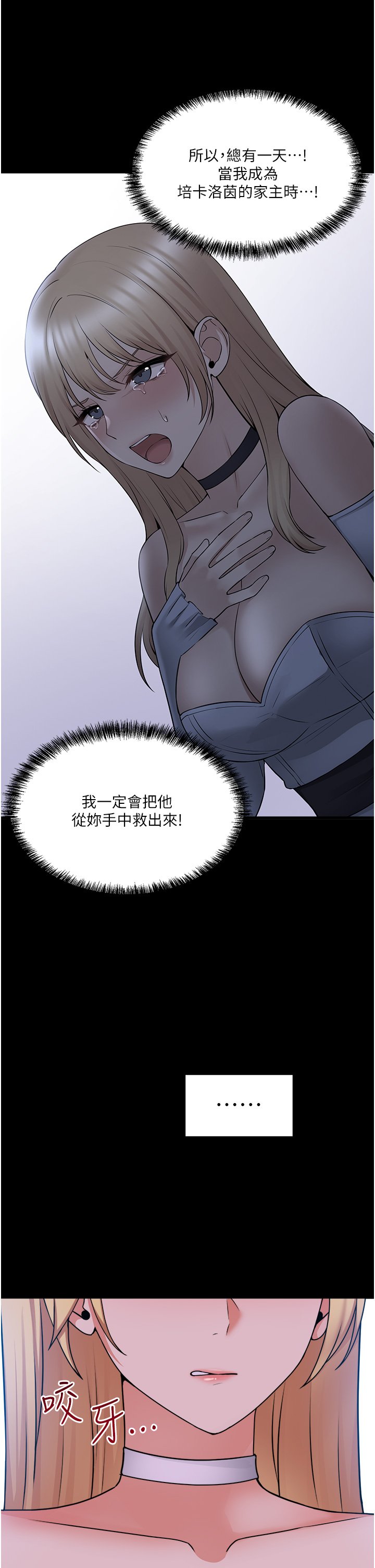 第57话 - 爱雪莉与皇女的交易 第 41 页