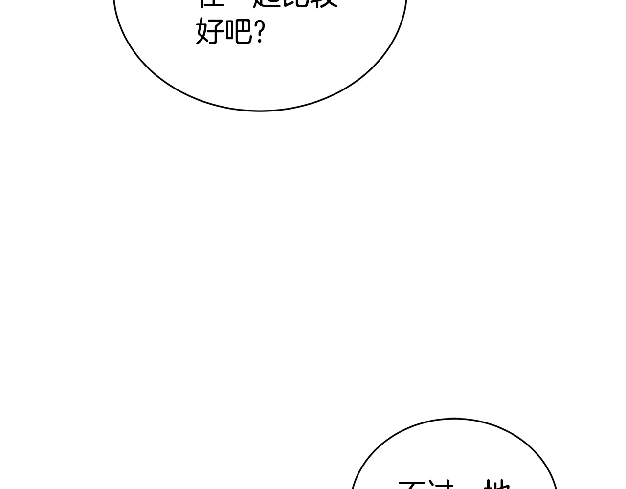 第52话 不会放你走 第 68 页