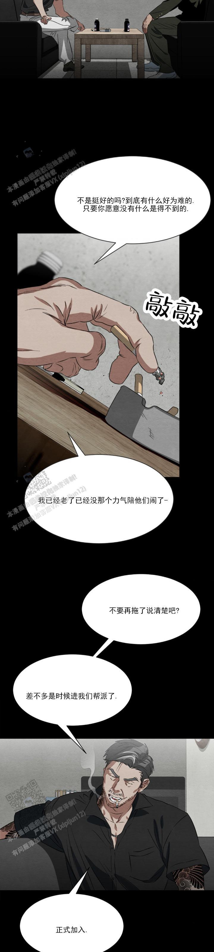第10话 威胁 第 8 页