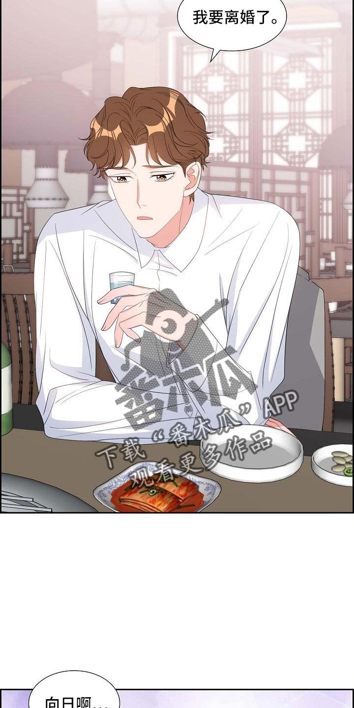 第69话 要离婚了 第 26 页