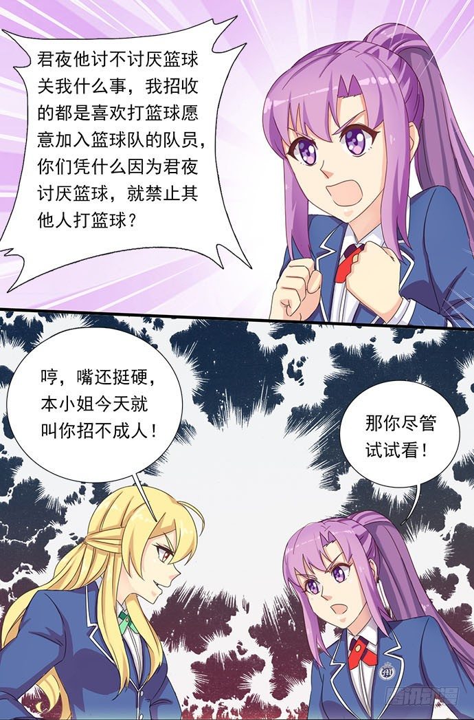 二十三话 砸场的来了 第 6 页