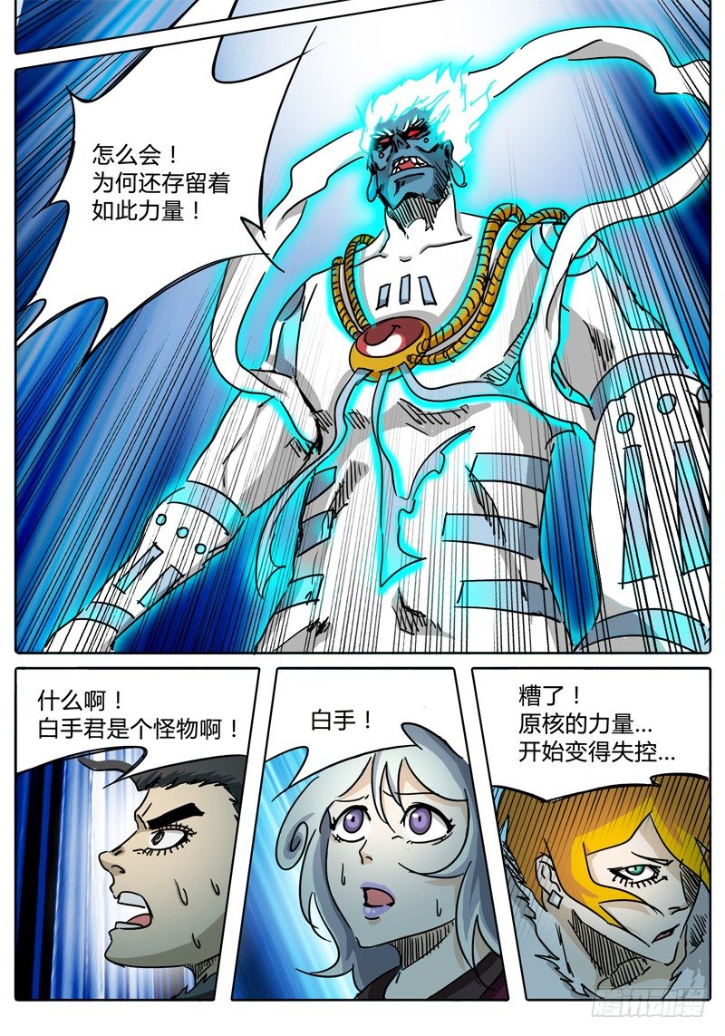 第49话 烛龙之刃！开刃！ 第 3 页