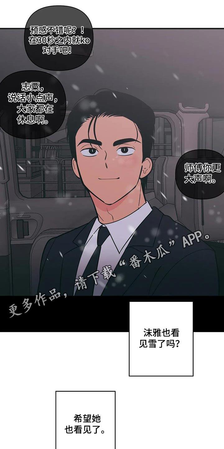 第101话 下雪 第 20 页
