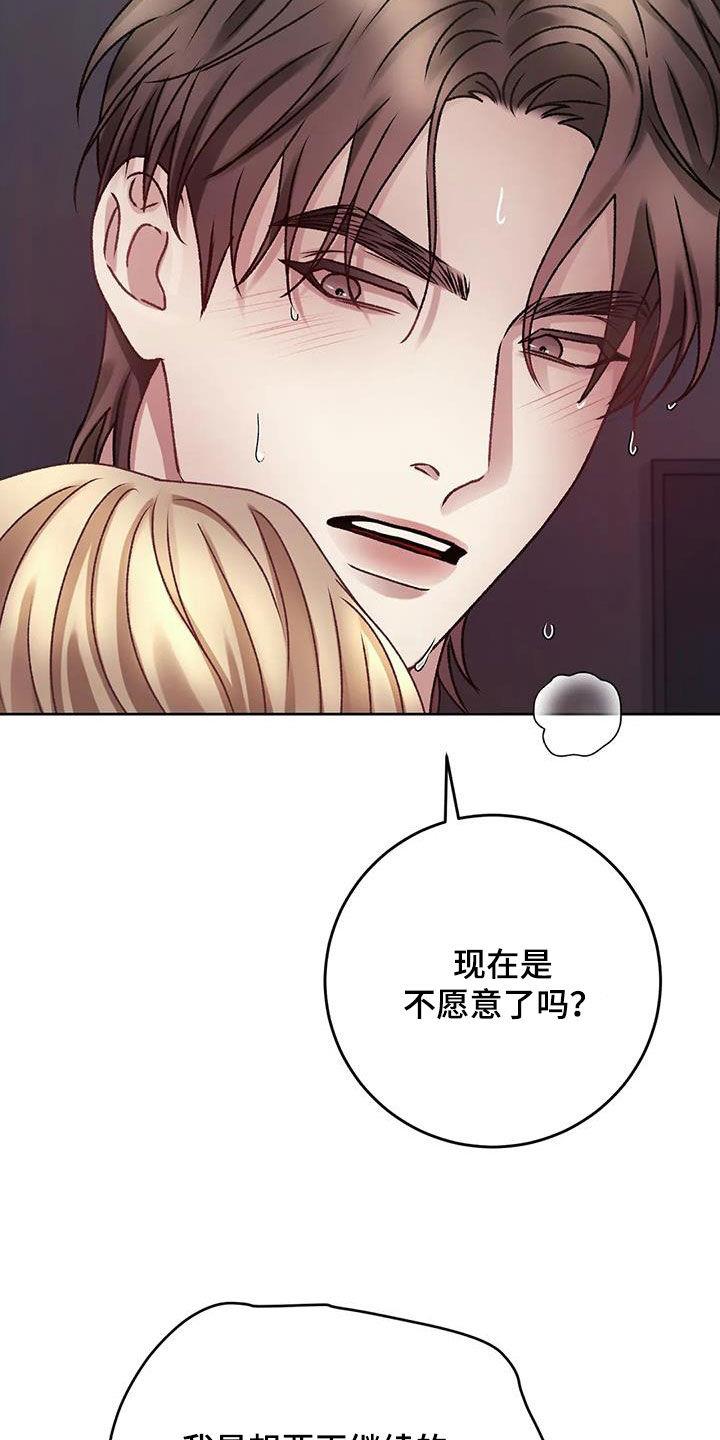 第44话 我说不行了 第 8 页