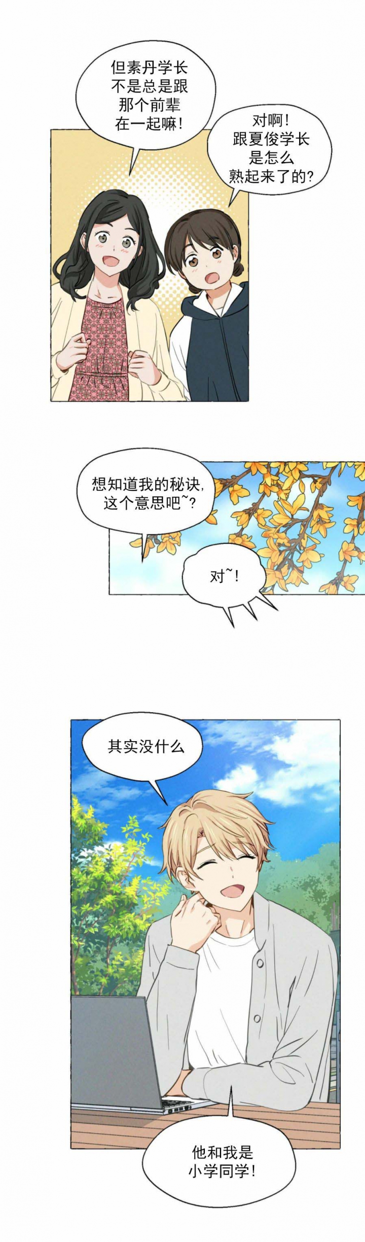 第15话 我和他 第 5 页