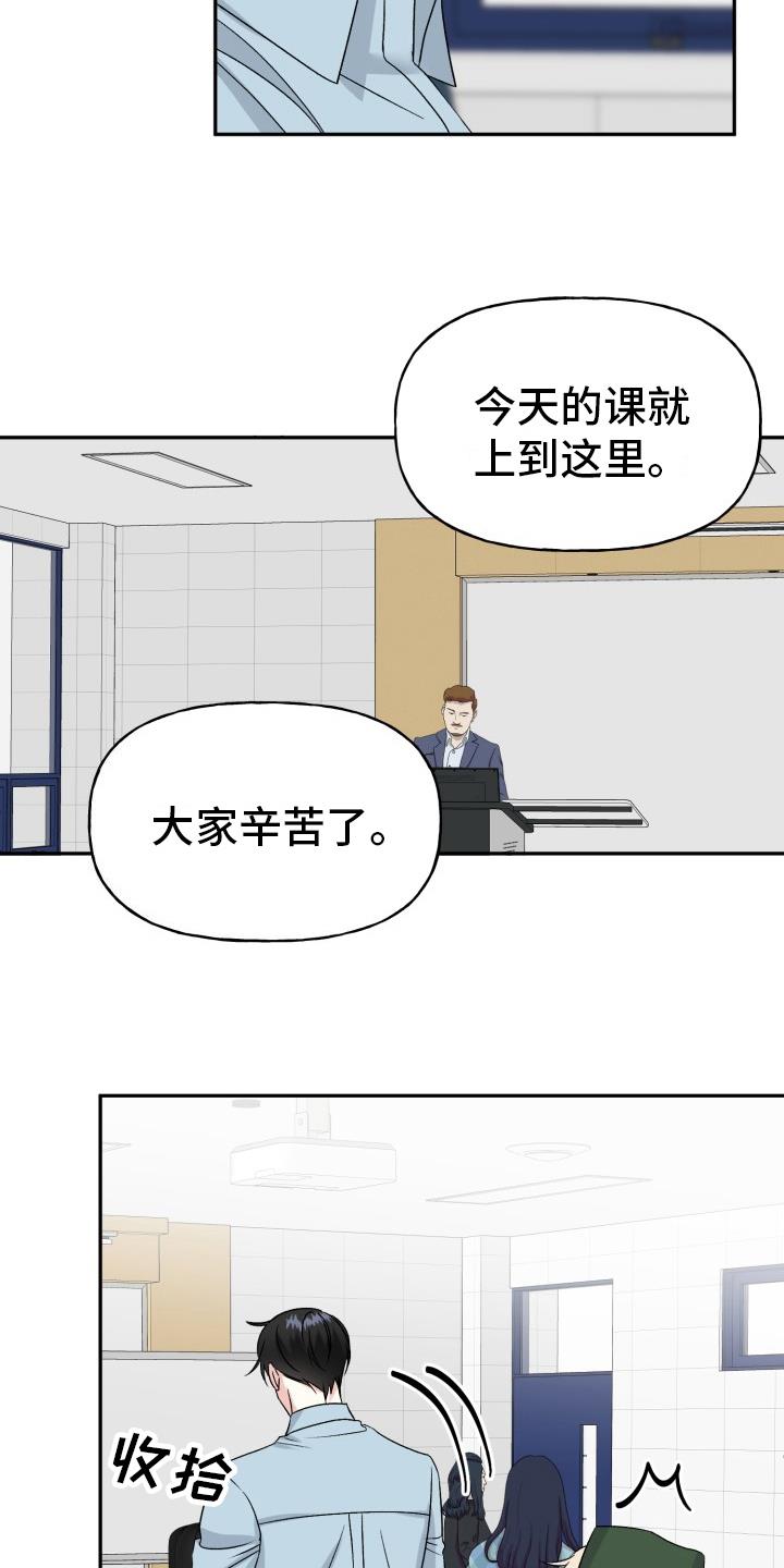 第4话 跟踪 第 9 页