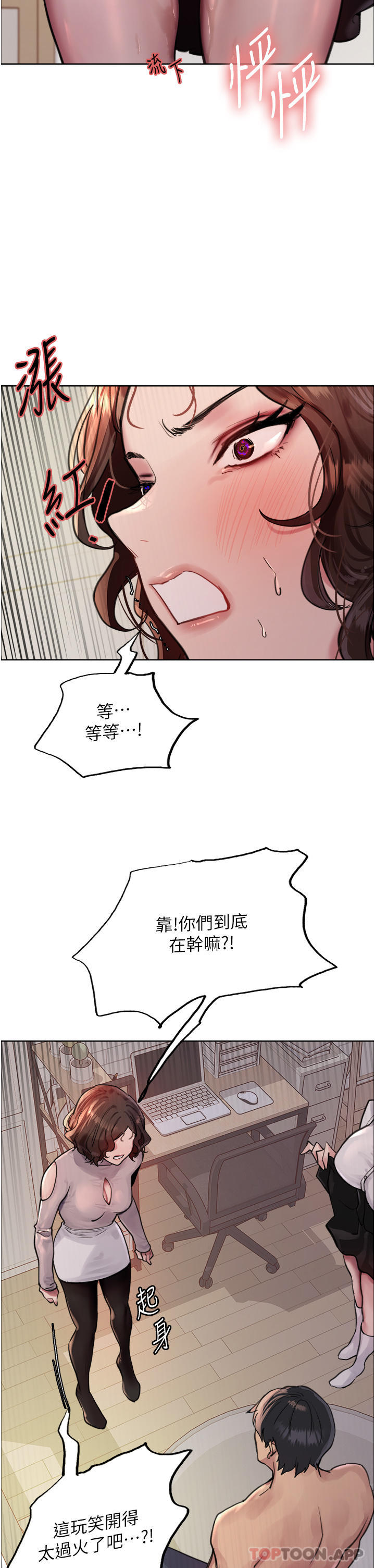 第58话 - 教训嘴秋绿茶婊 第 31 页